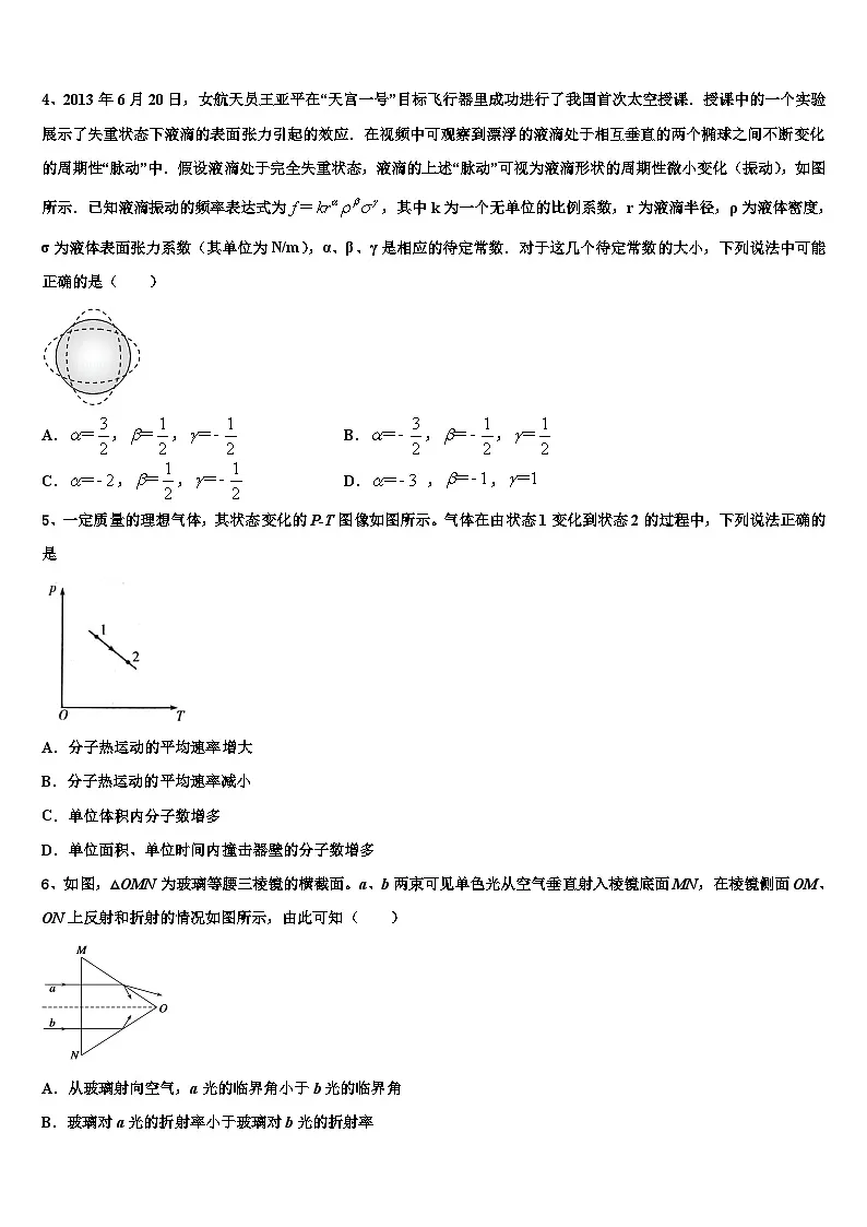 2026届内蒙古第一机械制造有限公司第一中学高三第一次模拟考试物理试卷含解析第2页