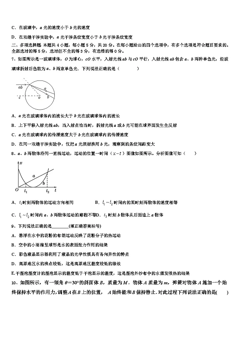 2026届内蒙古第一机械制造有限公司第一中学高三第一次模拟考试物理试卷含解析第3页