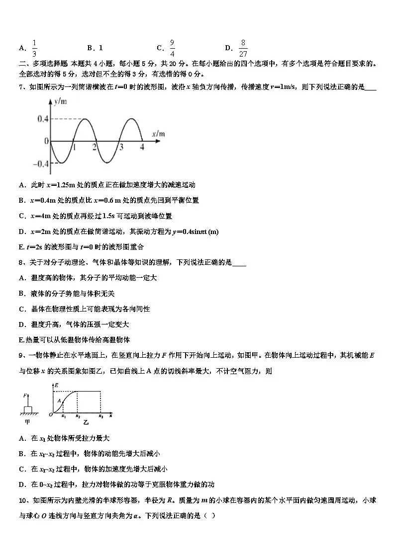 2026届内蒙古赤峰市重点中学高三3月份第一次模拟考试物理试卷含解析第3页