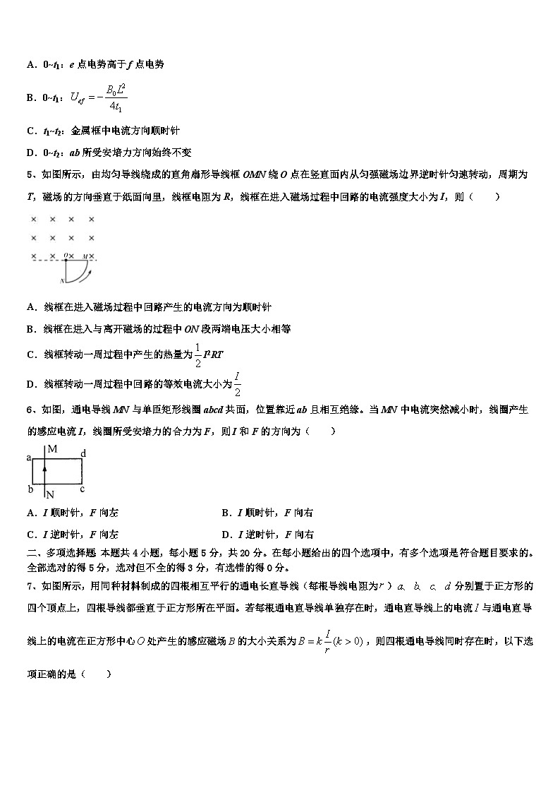 2026届内蒙古呼和浩特市第六中学高三第六次模拟考试物理试卷含解析第2页