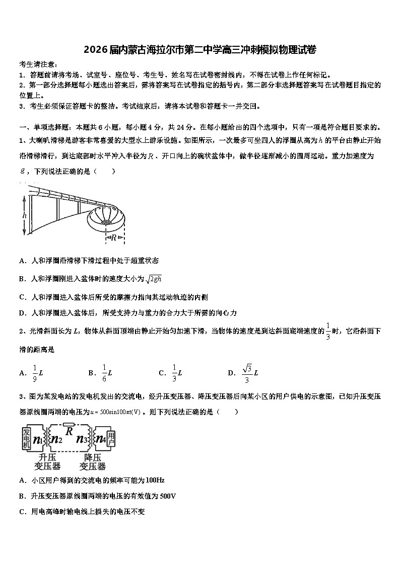 2026届内蒙古海拉尔市第二中学高三冲刺模拟物理试卷含解析第1页