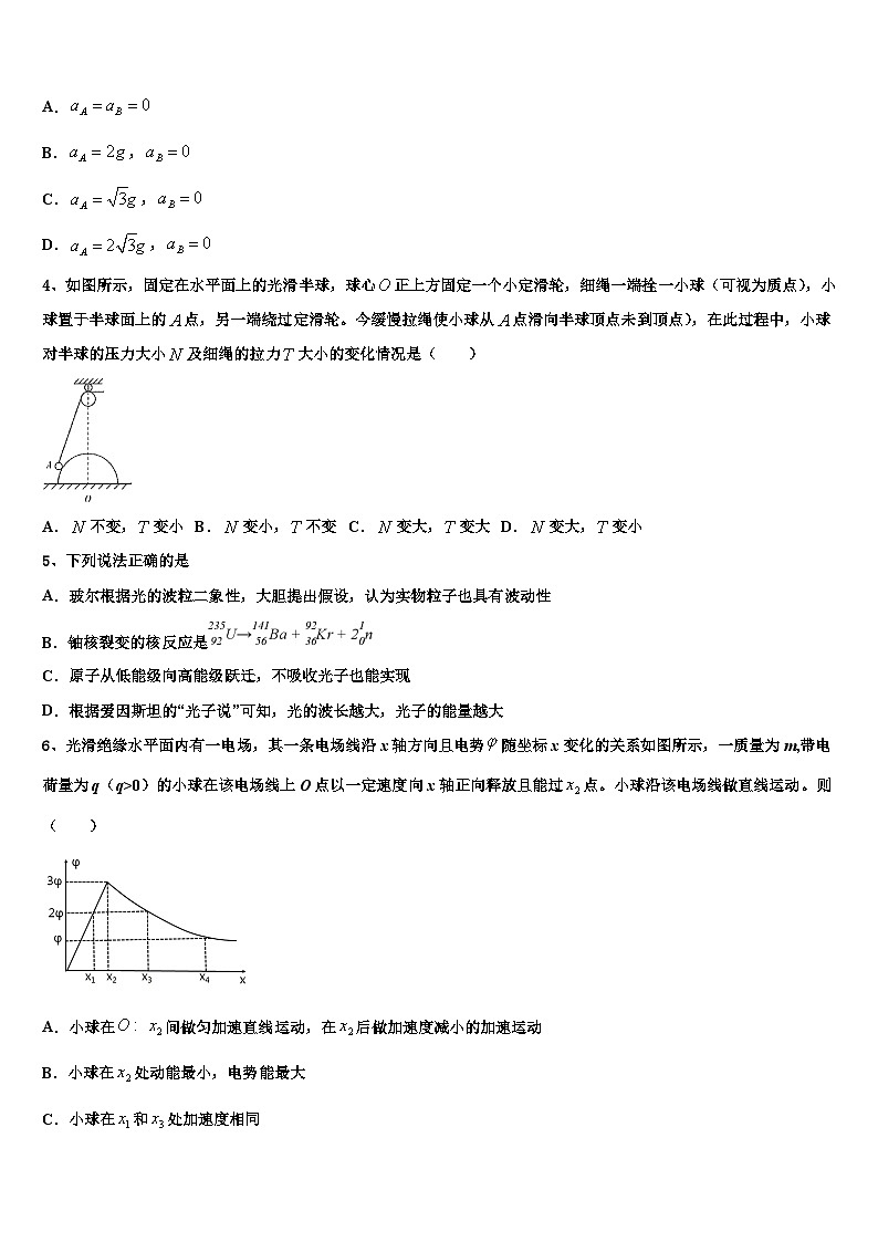 2026届内蒙古高三压轴卷物理试卷含解析第2页