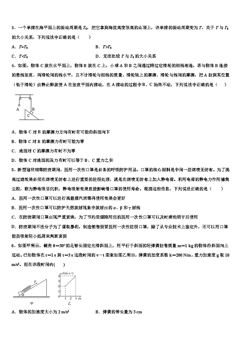 2026届内蒙古鄂尔多斯一中高三适应性调研考试物理试题含解析第2页