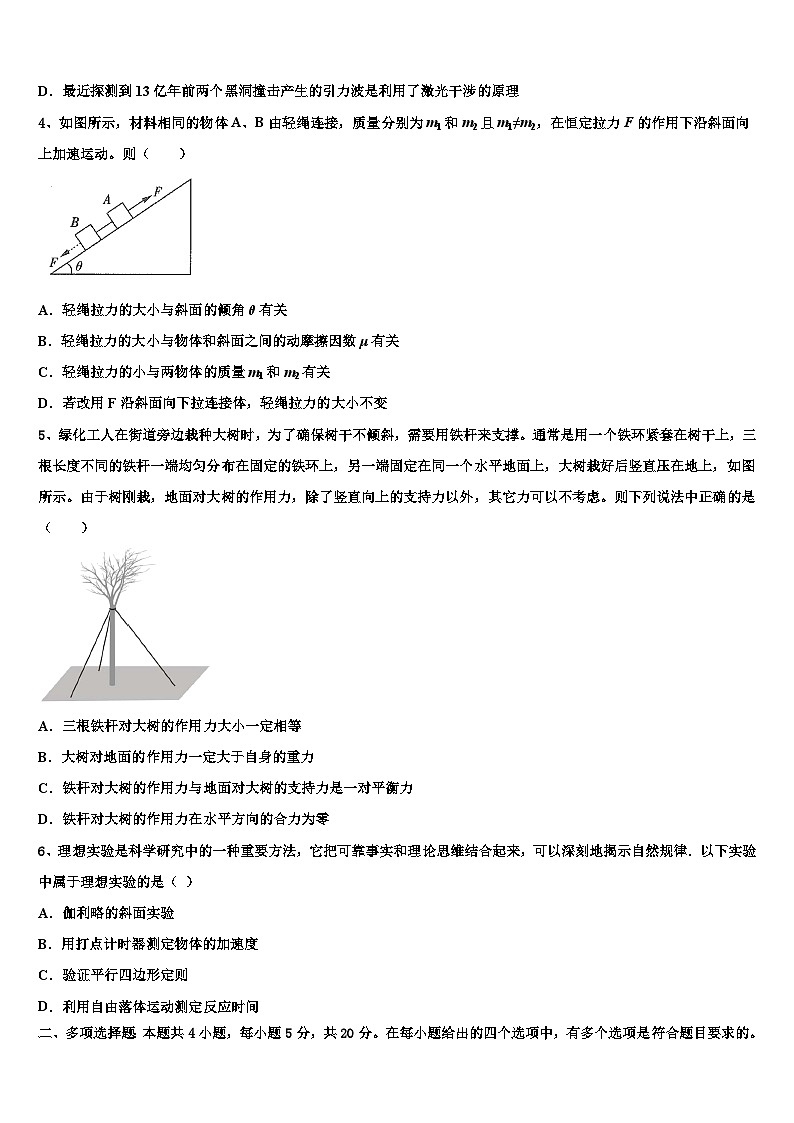 2026届内蒙古鄂尔多斯市重点中学高三第二次诊断性检测物理试卷含解析第2页