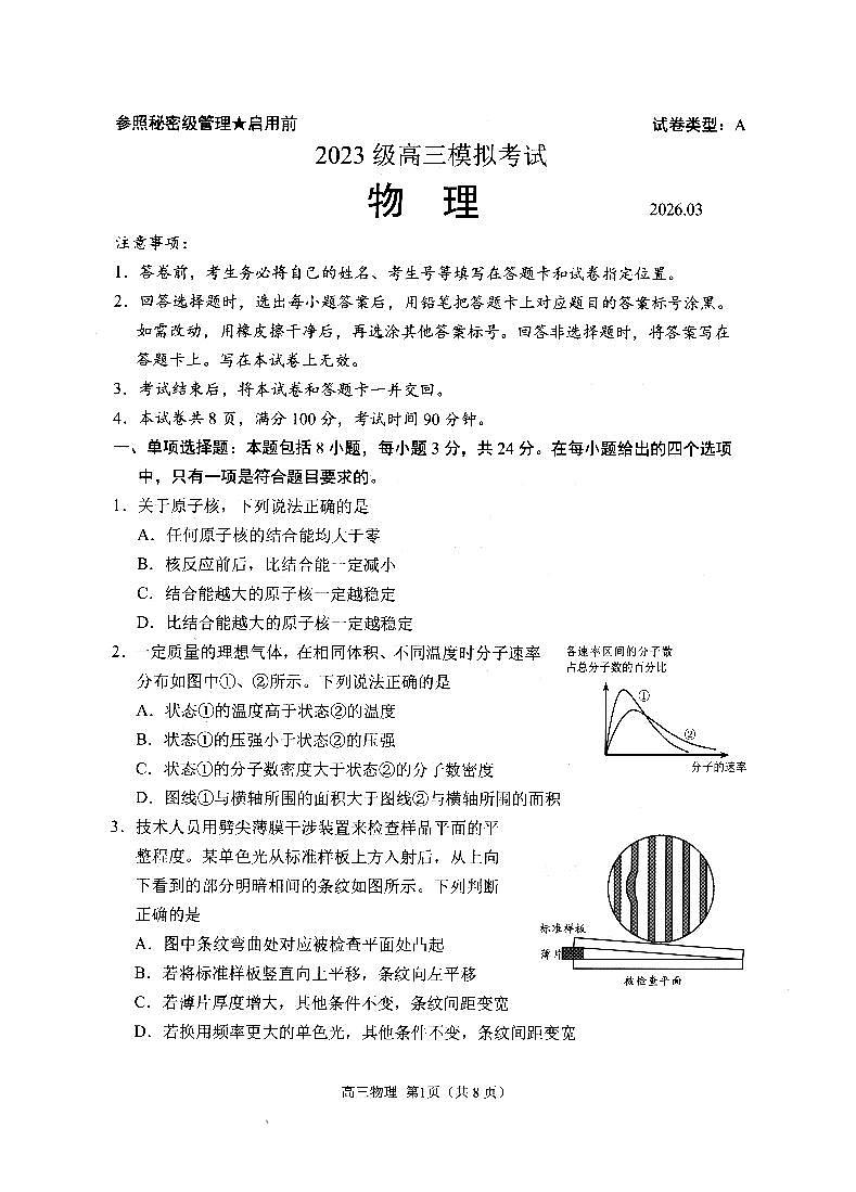 2026届山东省日照市高三下学期3月一模考试物理试题第1页