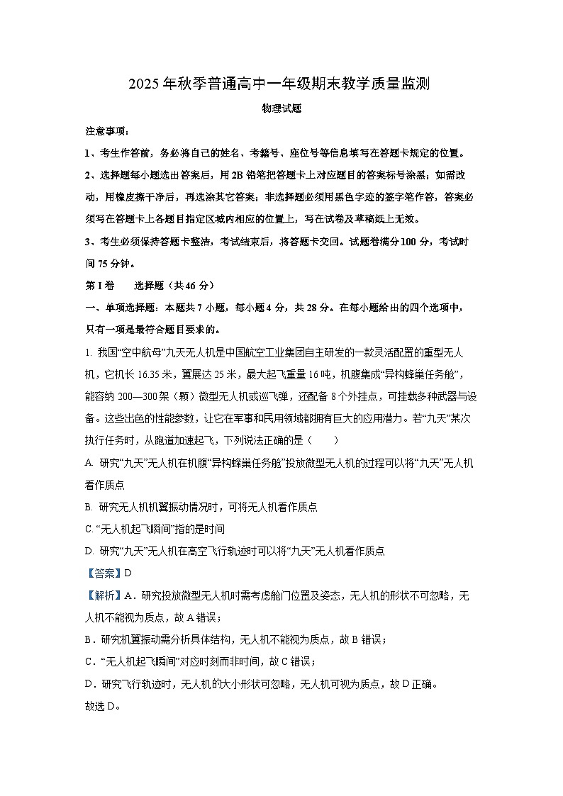 【物理】四川省广元市2025-2026学年高一上学期期末试卷（解析版）第1页
