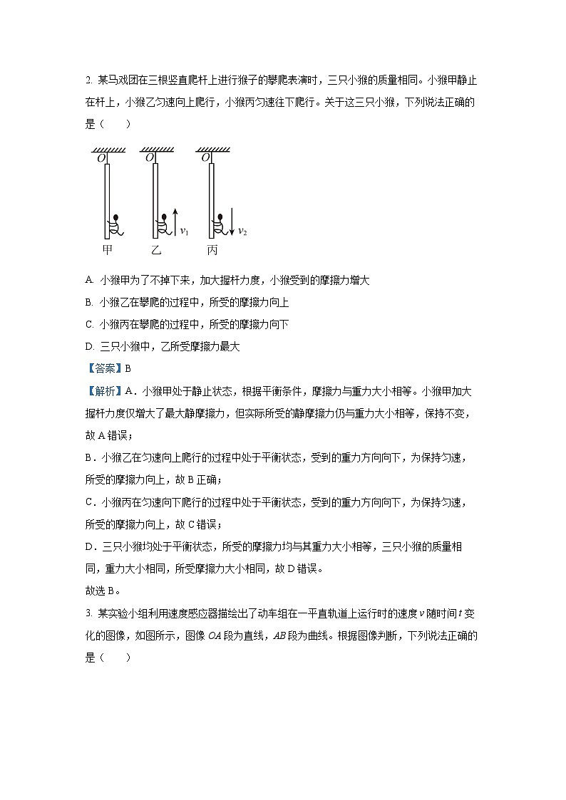 【物理】四川省广元市2025-2026学年高一上学期期末试卷（解析版）第2页