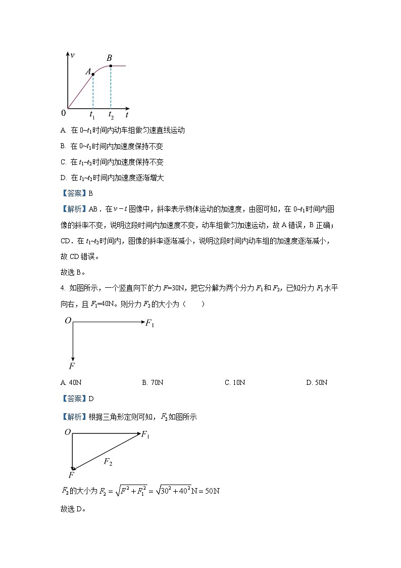 【物理】四川省广元市2025-2026学年高一上学期期末试卷（解析版）第3页
