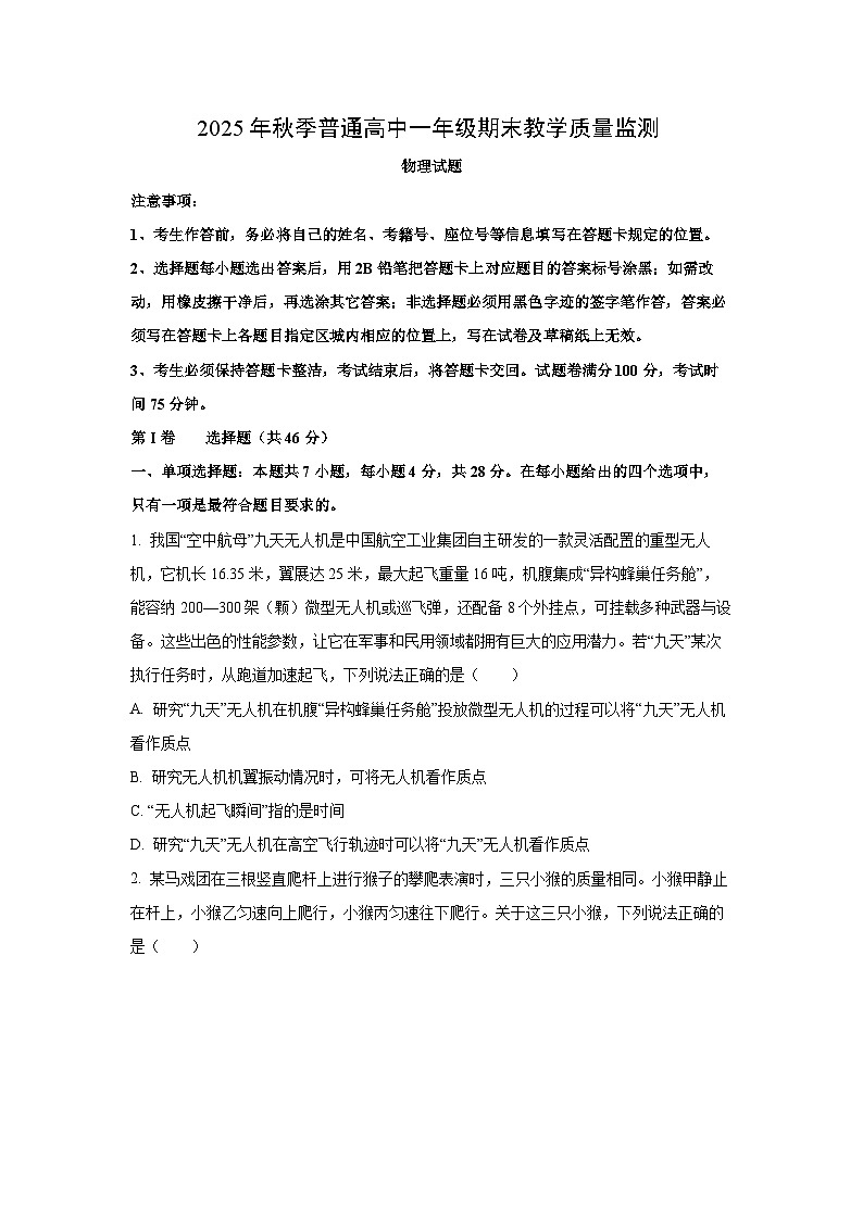 【物理】四川省广元市2025-2026学年高一上学期期末试卷（学生版）第1页