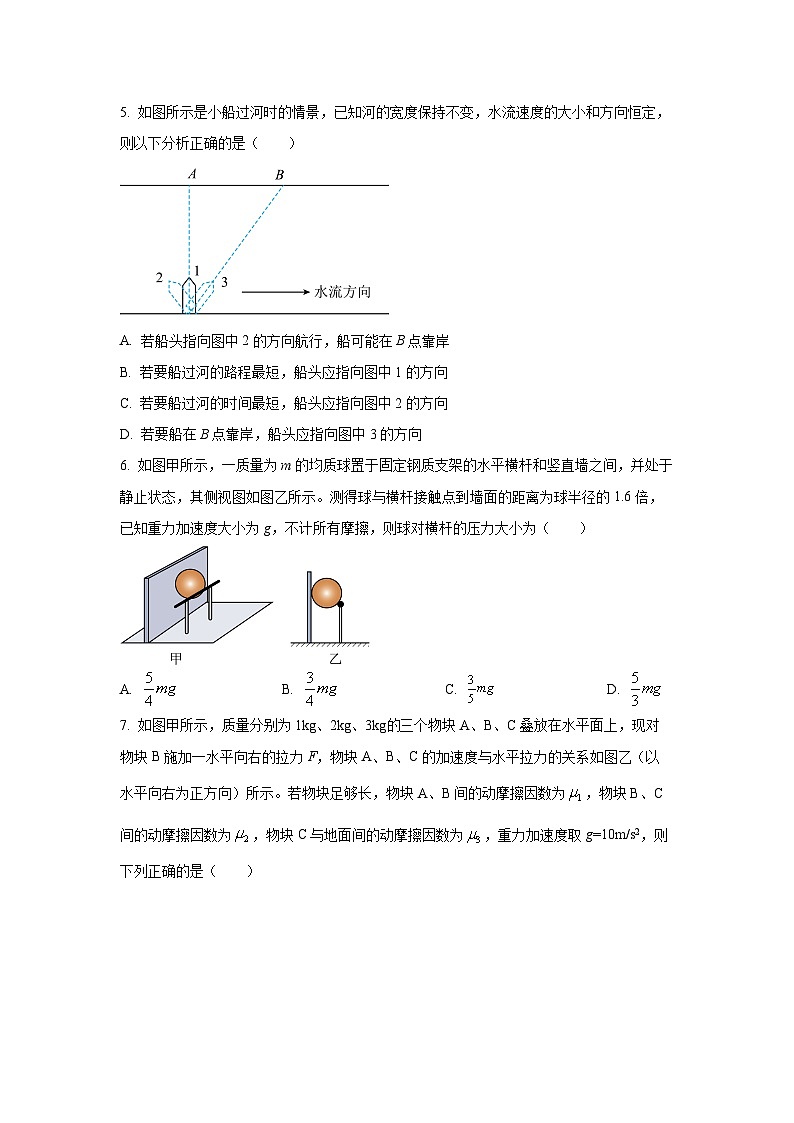 【物理】四川省广元市2025-2026学年高一上学期期末试卷（学生版）第3页