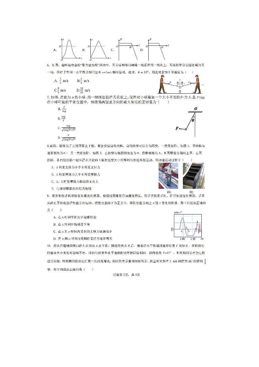 【物理】湖北恩施土家族苗族自治州恩施高中教学联盟2025-2026学年高一下学期开学试题第2页