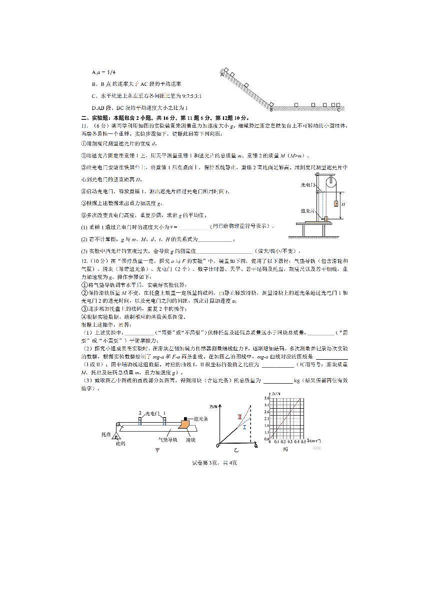 【物理】湖北恩施土家族苗族自治州恩施高中教学联盟2025-2026学年高一下学期开学试题第3页