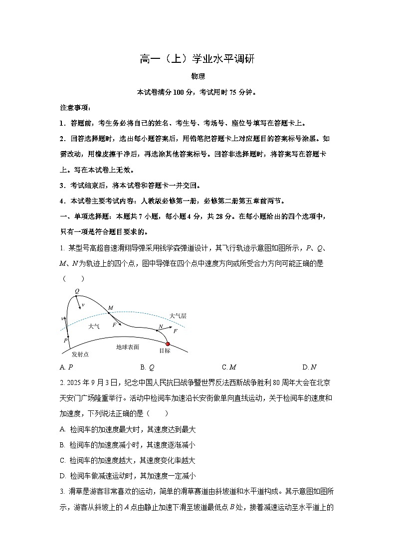 【物理】河北邢台市2025-2026学年高一上学期2月期末试题（学生版）第1页
