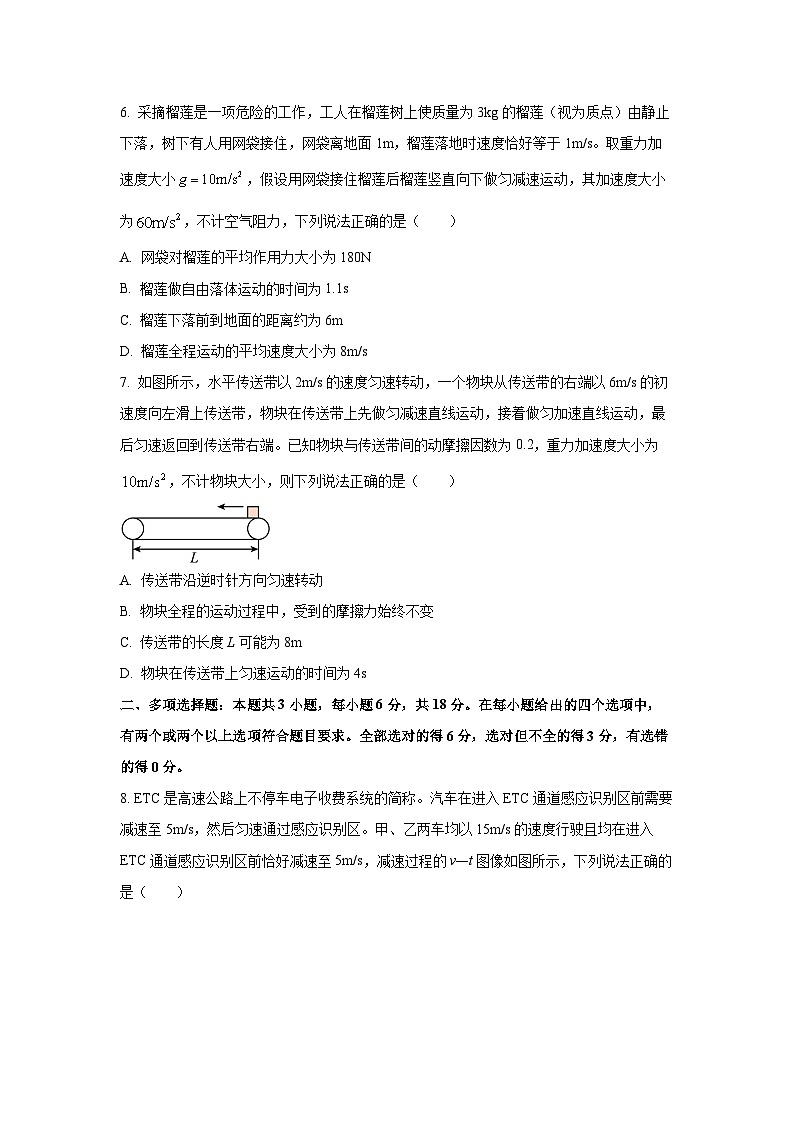 【物理】河北邢台市2025-2026学年高一上学期2月期末试题（学生版）第3页