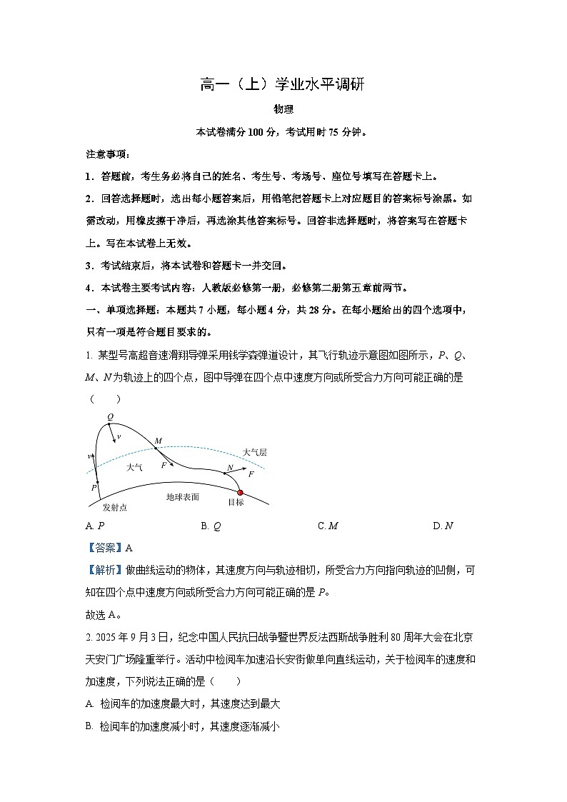 【物理】河北邢台市2025-2026学年高一上学期2月期末试题（解析版）第1页