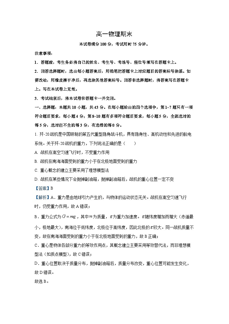 【物理】甘肃定西市2025-2026学年高一上学期期末试题（解析版）第1页