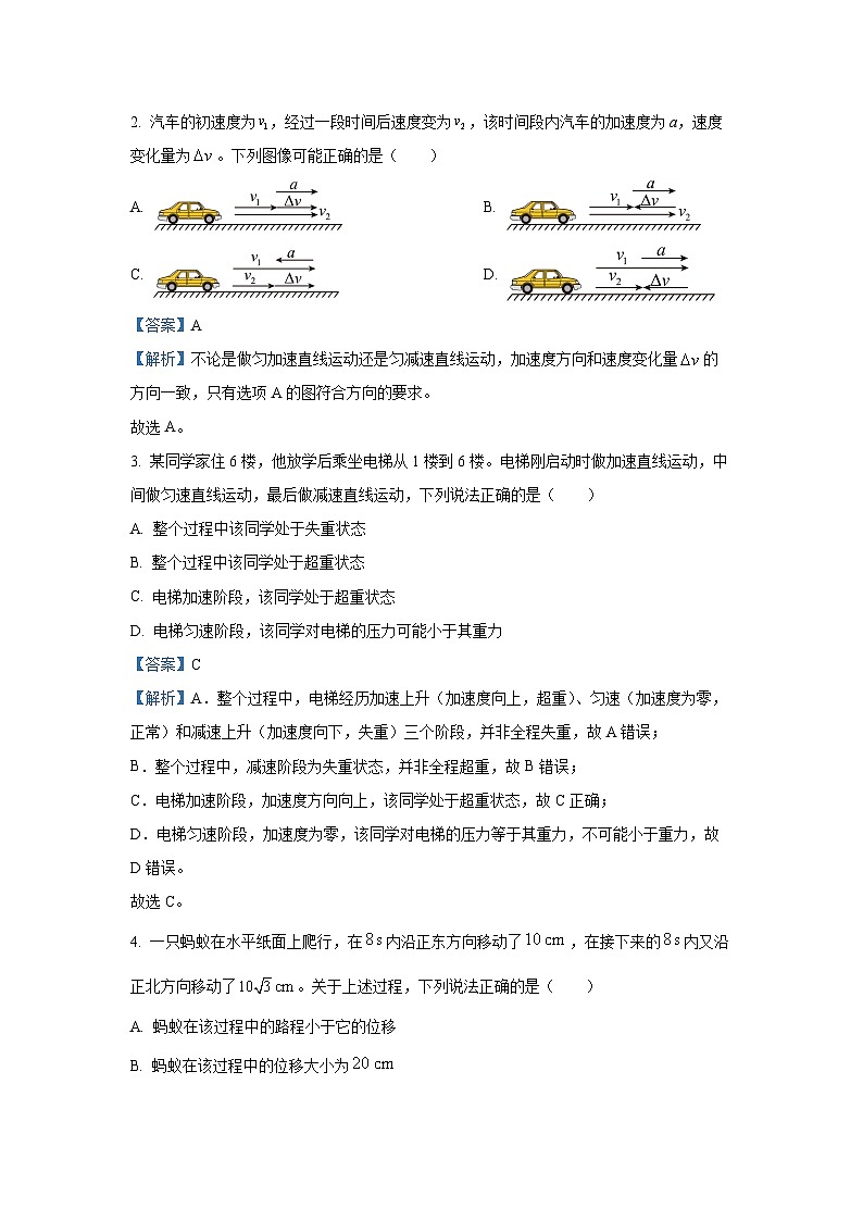 【物理】甘肃定西市2025-2026学年高一上学期期末试题（解析版）第2页