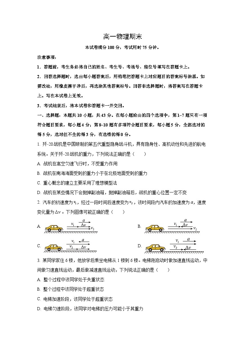 【物理】甘肃定西市2025-2026学年高一上学期期末试题（学生版）第1页