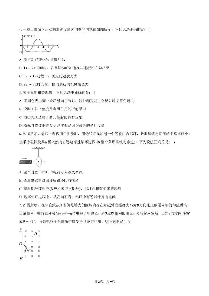 2025-2026学年湖北省高二上学期期末物理试卷（含答案）第2页