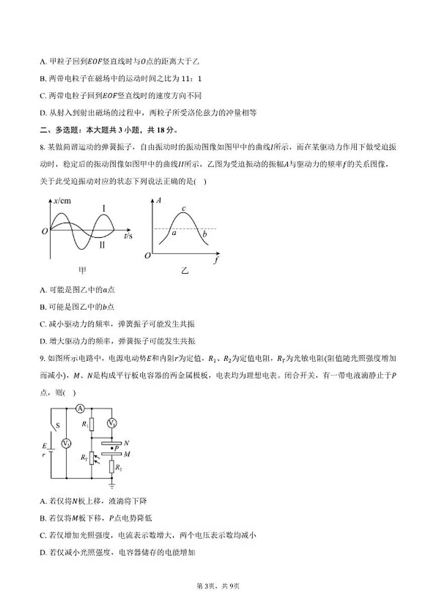 2025-2026学年湖北省高二上学期期末物理试卷（含答案）第3页