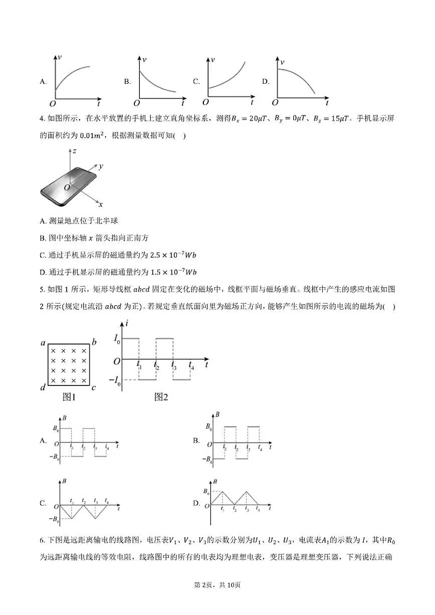 2025-2026学年河南省南阳市高二上学期期末质量评估物理试卷（含答案）第2页