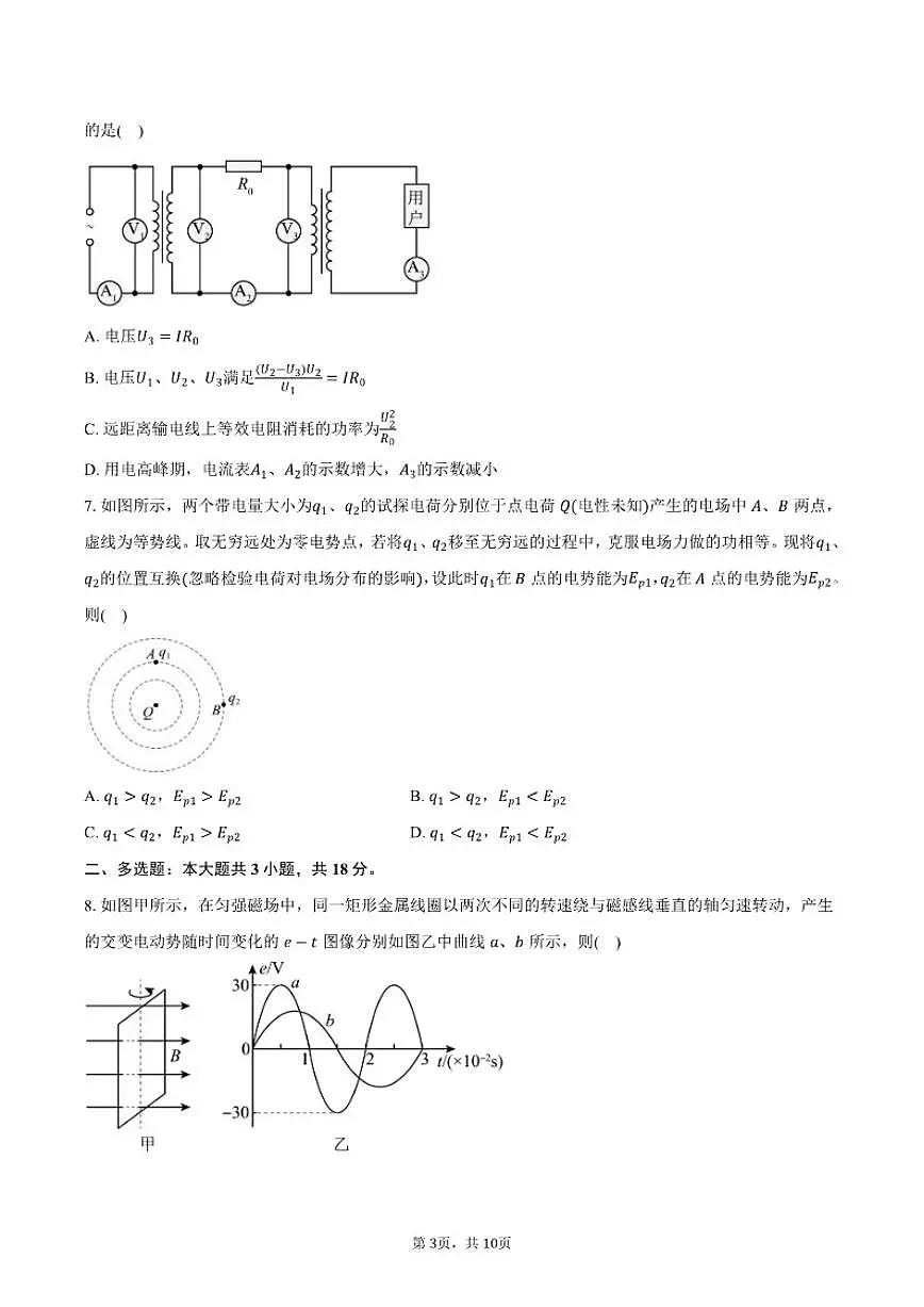 2025-2026学年河南省南阳市高二上学期期末质量评估物理试卷（含答案）第3页