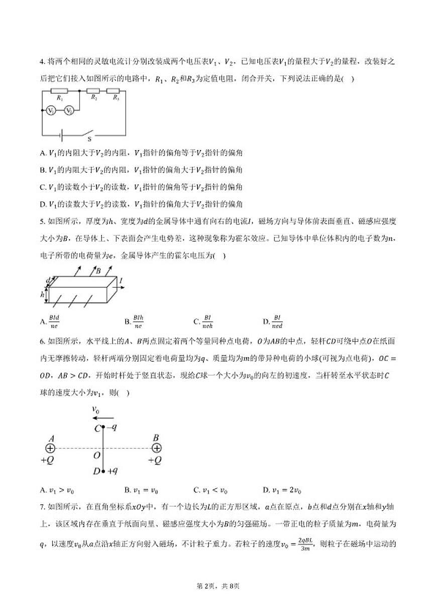 2025-2026学年河南省南阳地区高二上学期期末摸底考试物理试卷（含答案）第2页