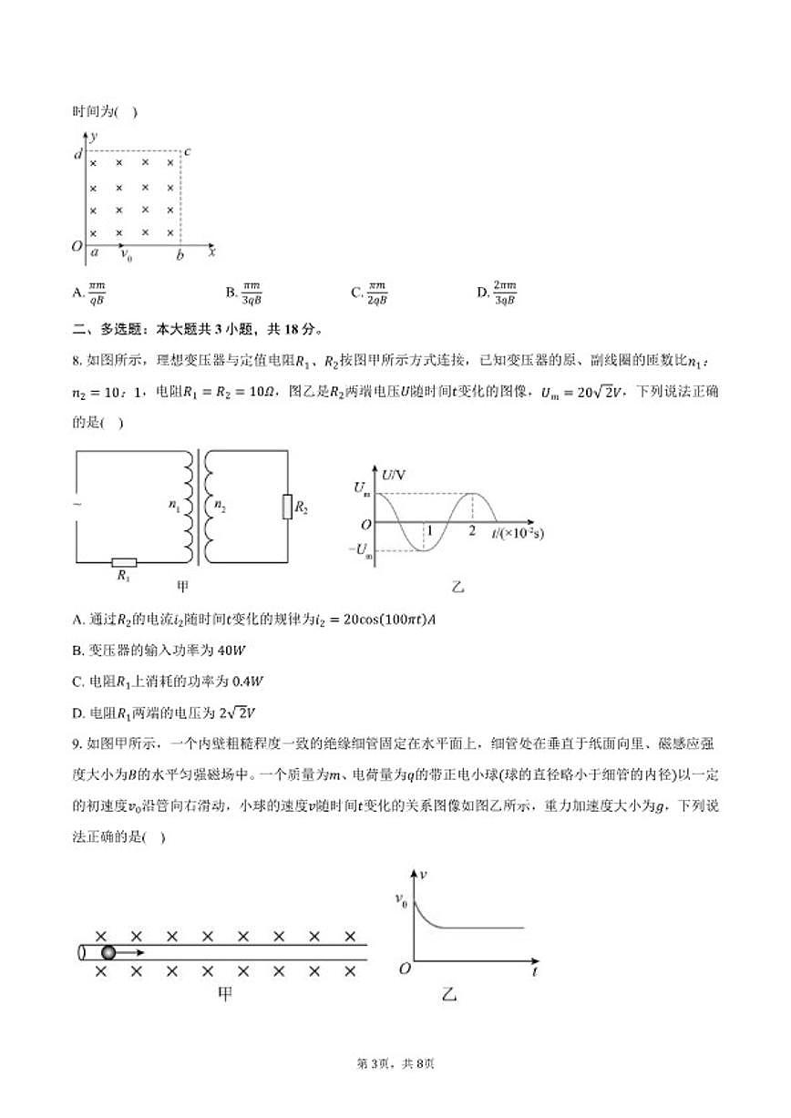 2025-2026学年河南省南阳地区高二上学期期末摸底考试物理试卷（含答案）第3页