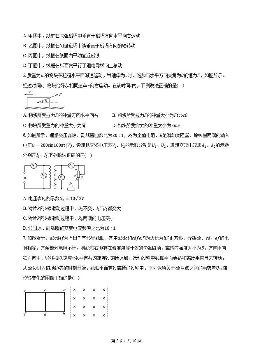 2025-2026学年河南省许昌市第一学期期末质量检测高二物理试卷（含答案）第2页