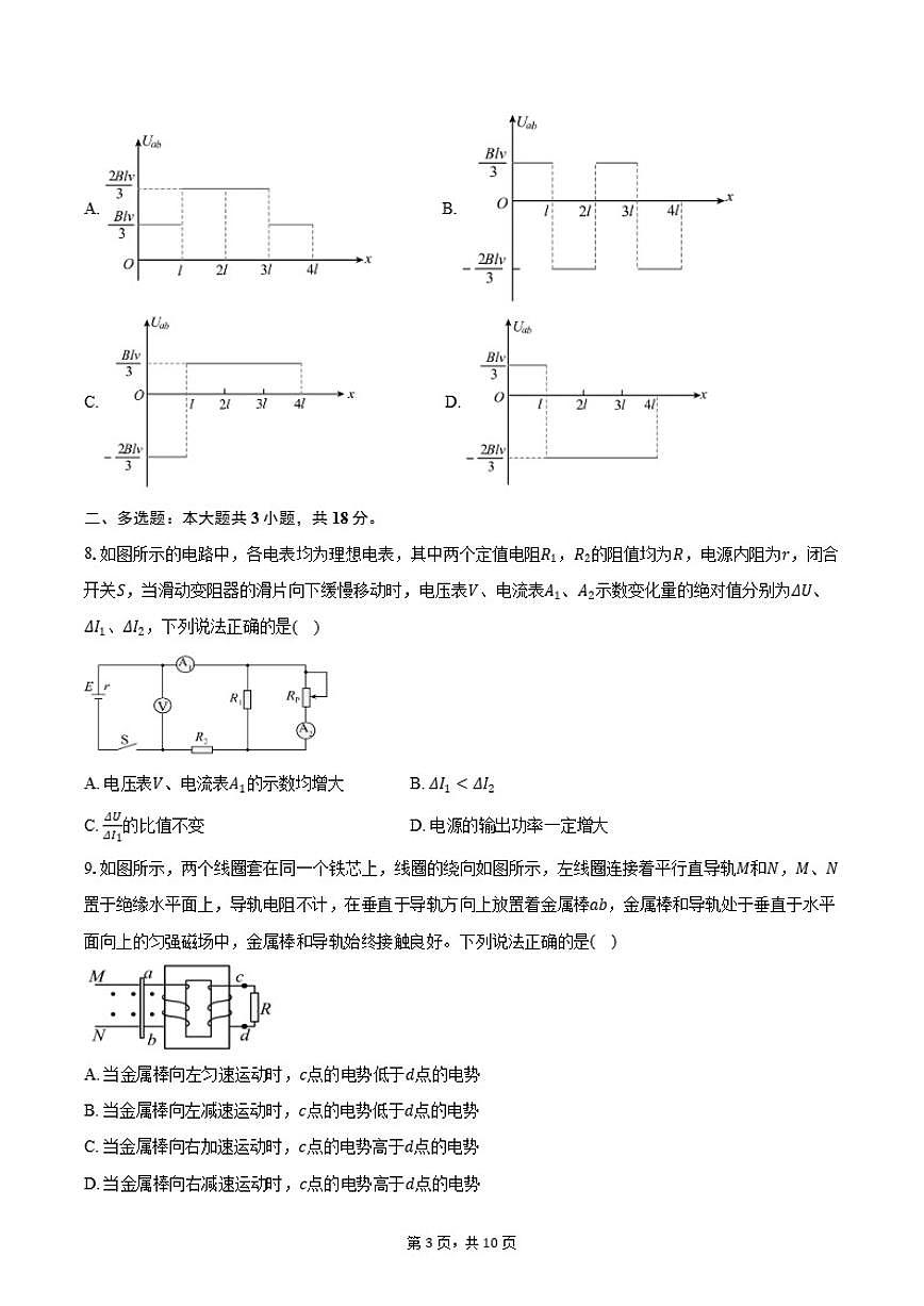 2025-2026学年河南省许昌市第一学期期末质量检测高二物理试卷（含答案）第3页