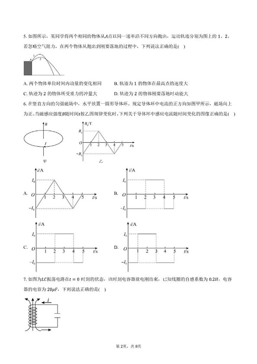 2025-2026学年河南省洛阳市高二上学期2月期末考试物理试卷（含答案）第2页