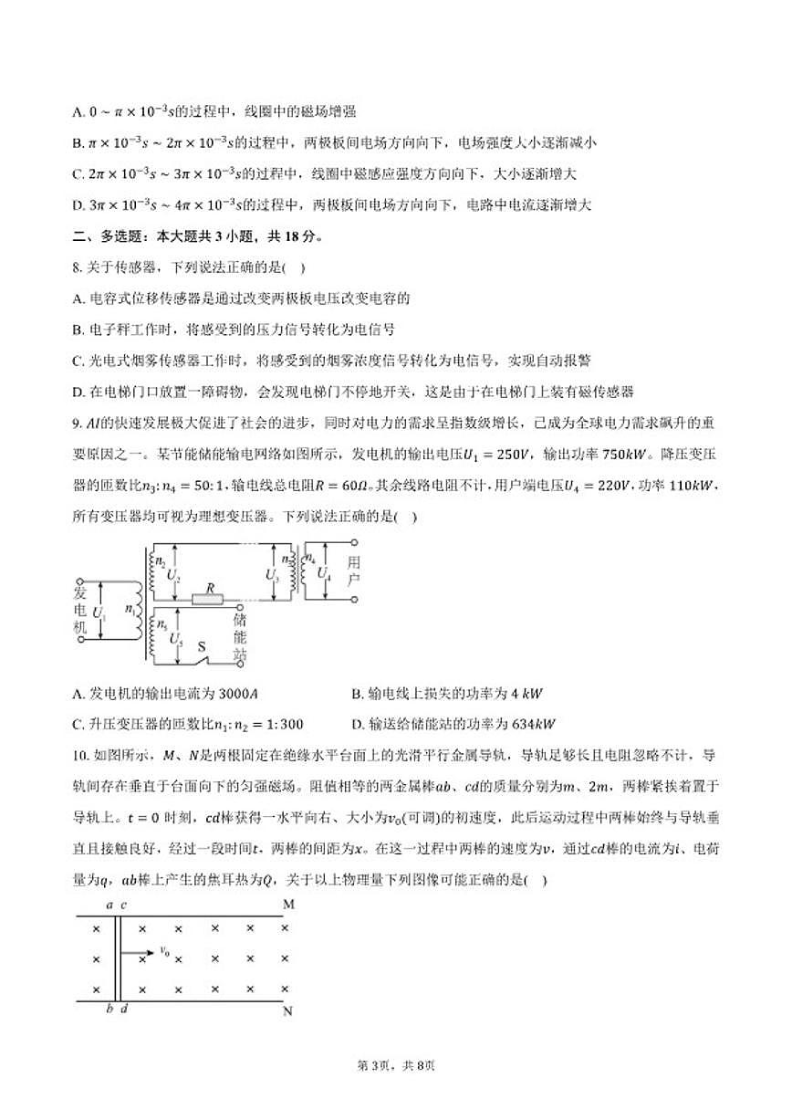 2025-2026学年河南省洛阳市高二上学期2月期末考试物理试卷（含答案）第3页