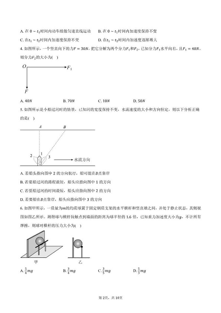 2025-2026学年四川省广元市高一上学期期末物理试卷（含答案）第2页