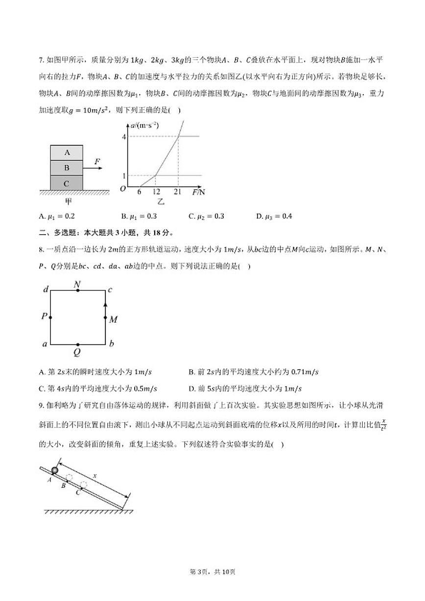 2025-2026学年四川省广元市高一上学期期末物理试卷（含答案）第3页