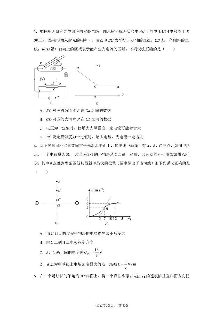 2026届湖南省娄底市高考物理自编模拟01（人教版2019）试卷（含答案）第2页