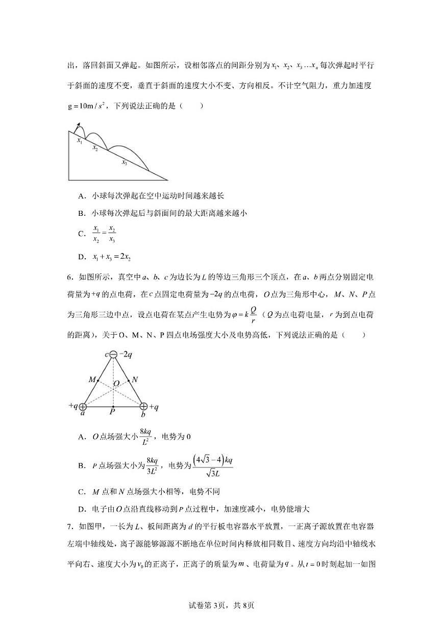 2026届湖南省娄底市高考物理自编模拟01（人教版2019）试卷（含答案）第3页