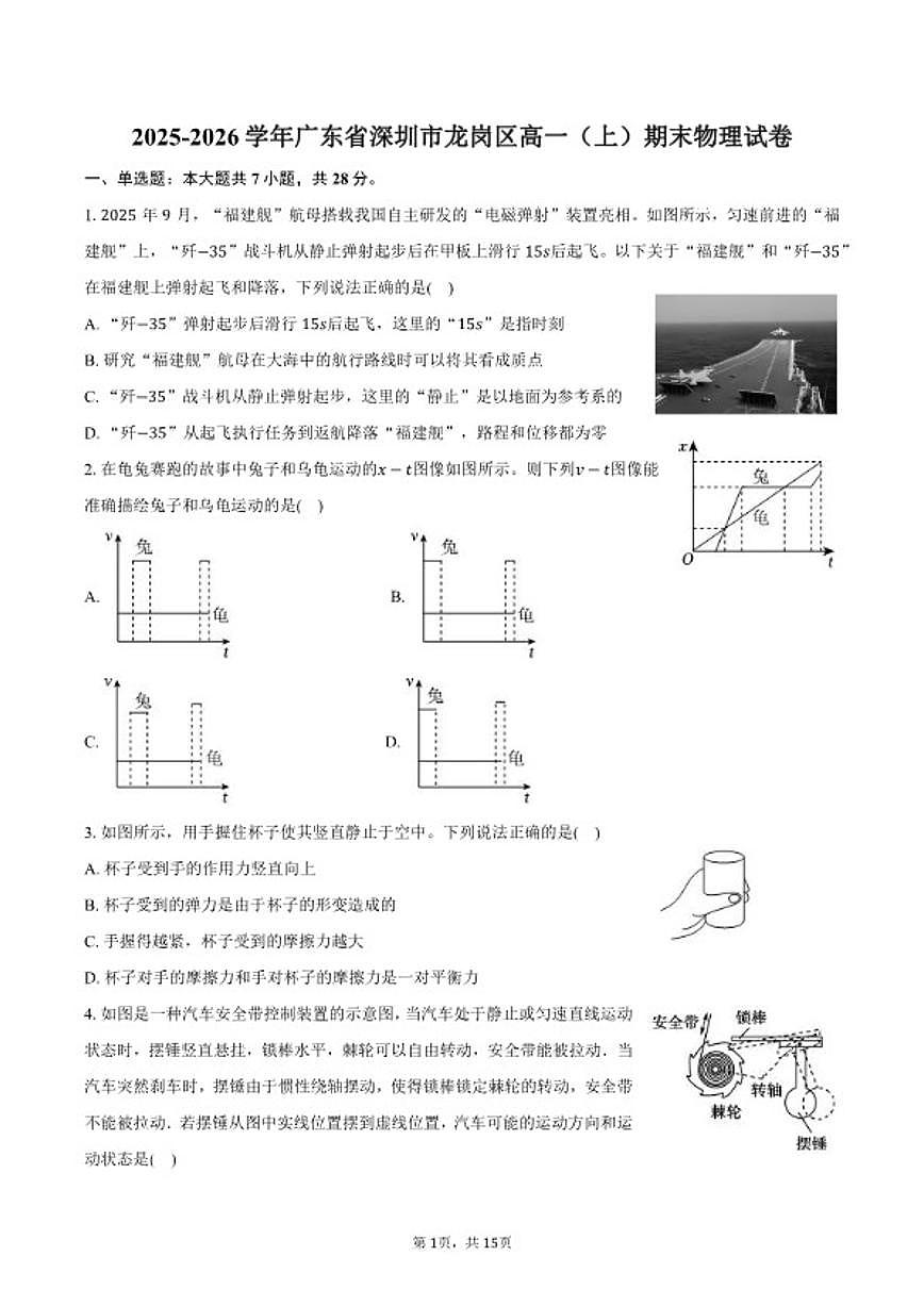 2025-2026学年广东省深圳市龙岗区高一（上）期末物理试卷（含解析）第1页