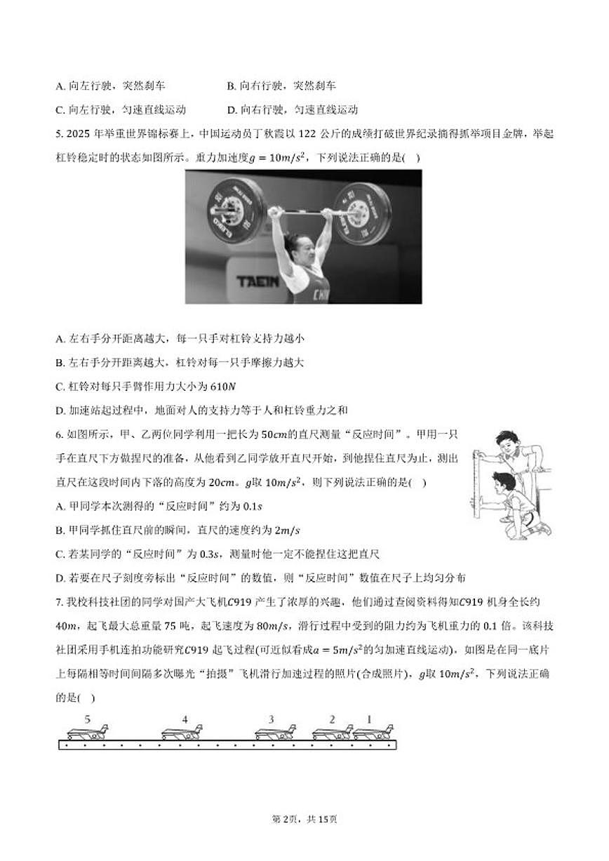 2025-2026学年广东省深圳市龙岗区高一（上）期末物理试卷（含解析）第2页