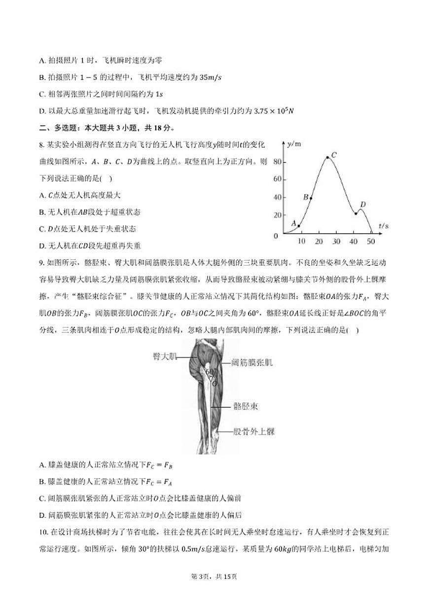 2025-2026学年广东省深圳市龙岗区高一（上）期末物理试卷（含解析）第3页