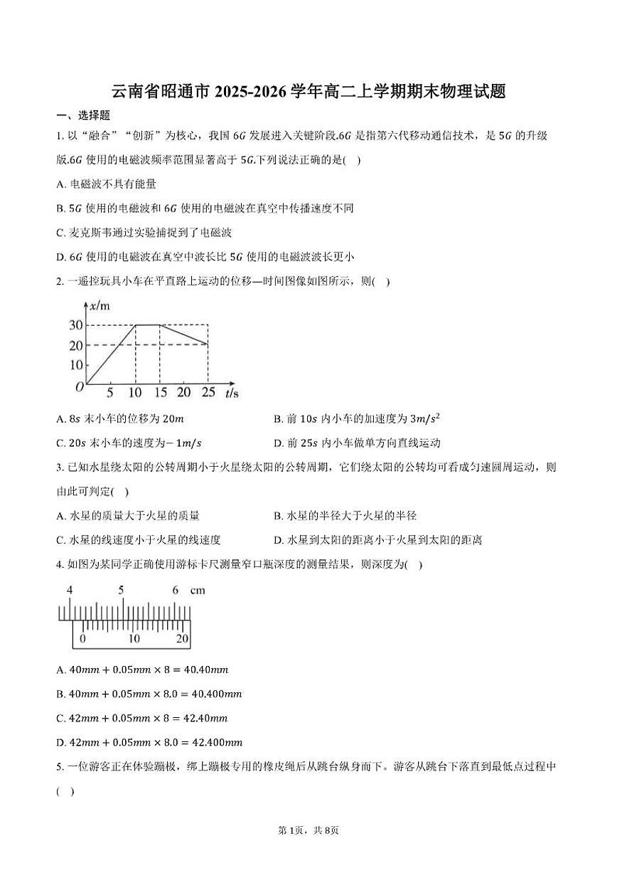 2025-2026学年云南省昭通市高二上学期期末物理试卷（含答案）第1页