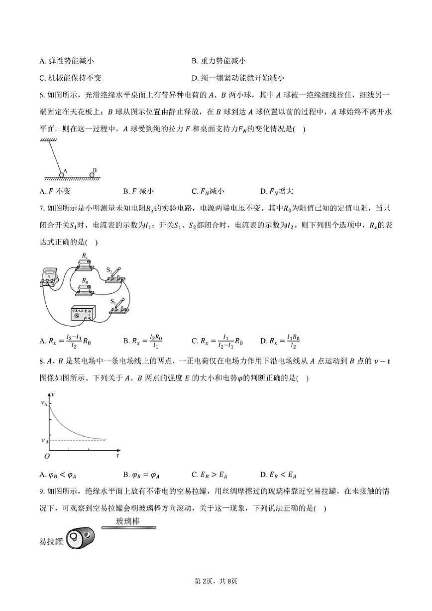 2025-2026学年云南省昭通市高二上学期期末物理试卷（含答案）第2页