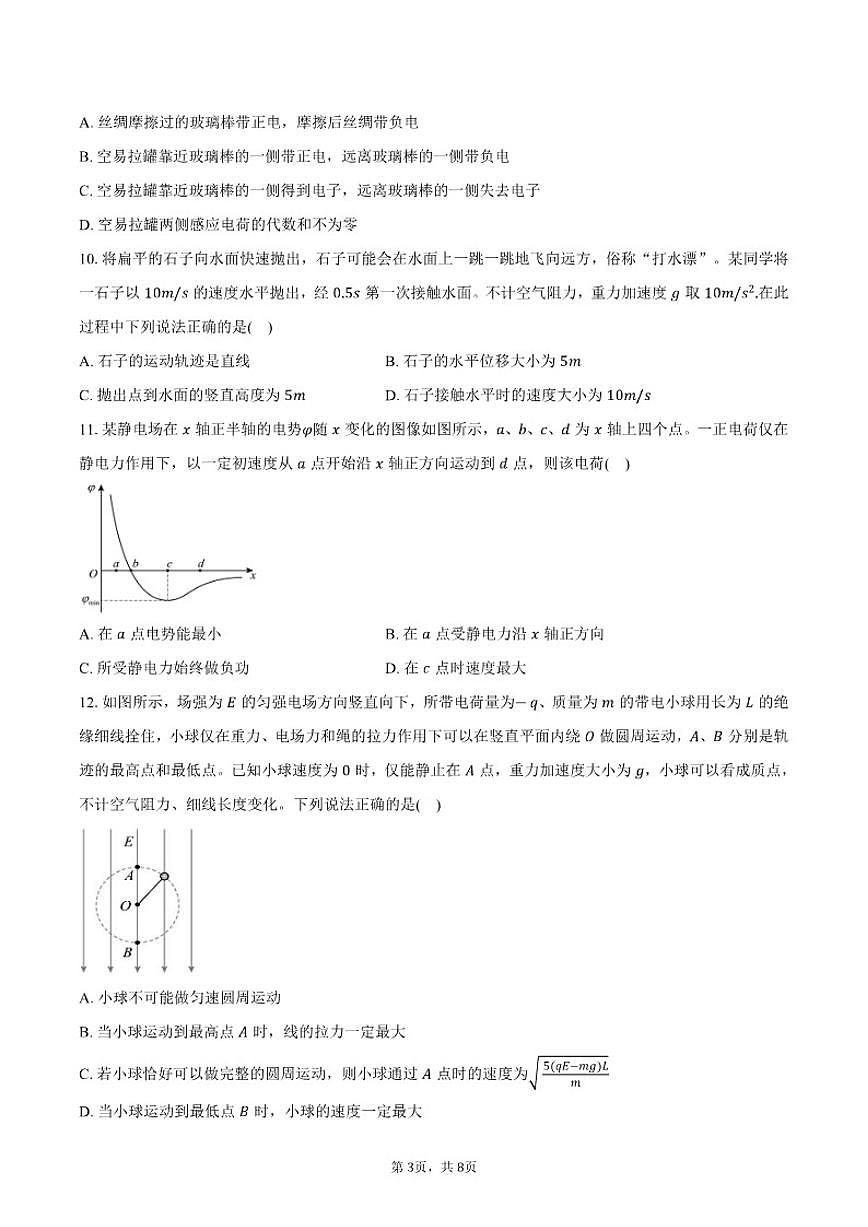 2025-2026学年云南省昭通市高二上学期期末物理试卷（含答案）第3页