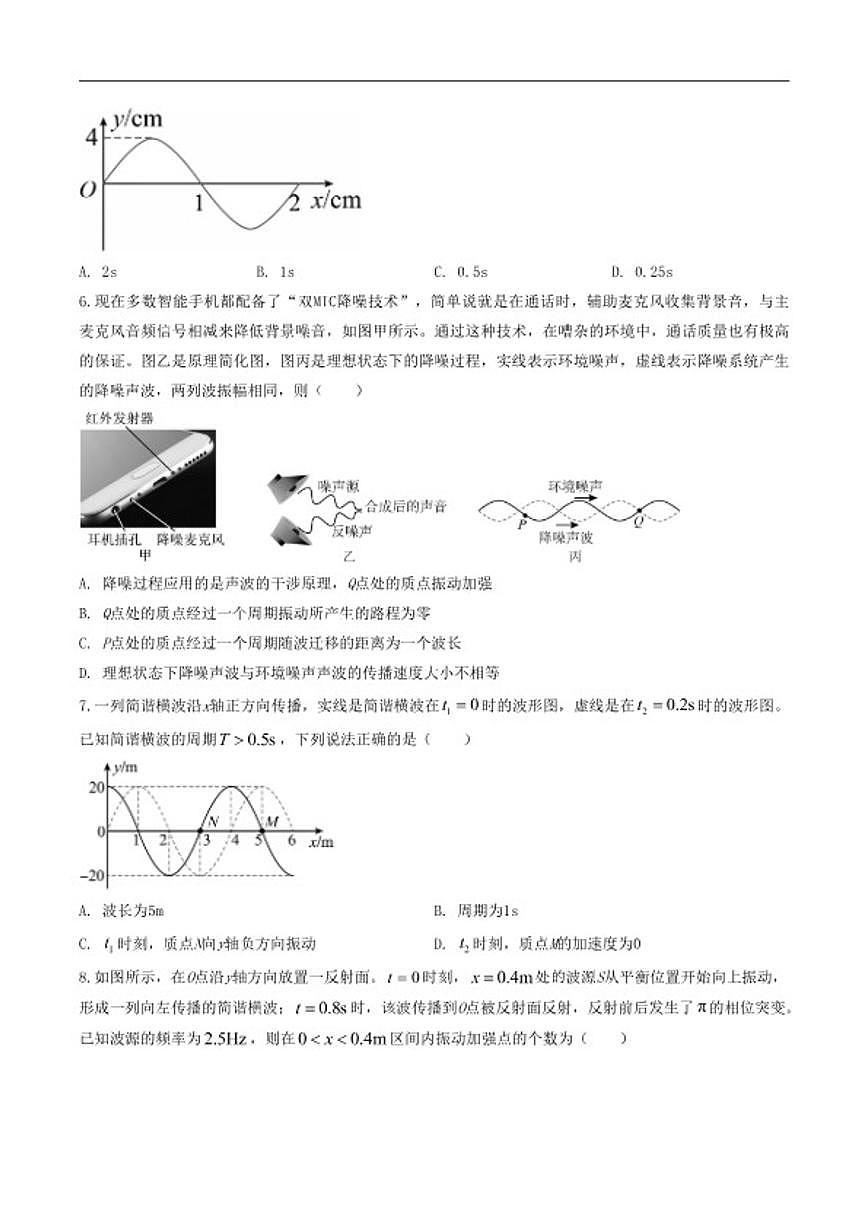 2025-2026学年山东省济南市高二下学期开学考模拟物理试卷（含答案）第2页