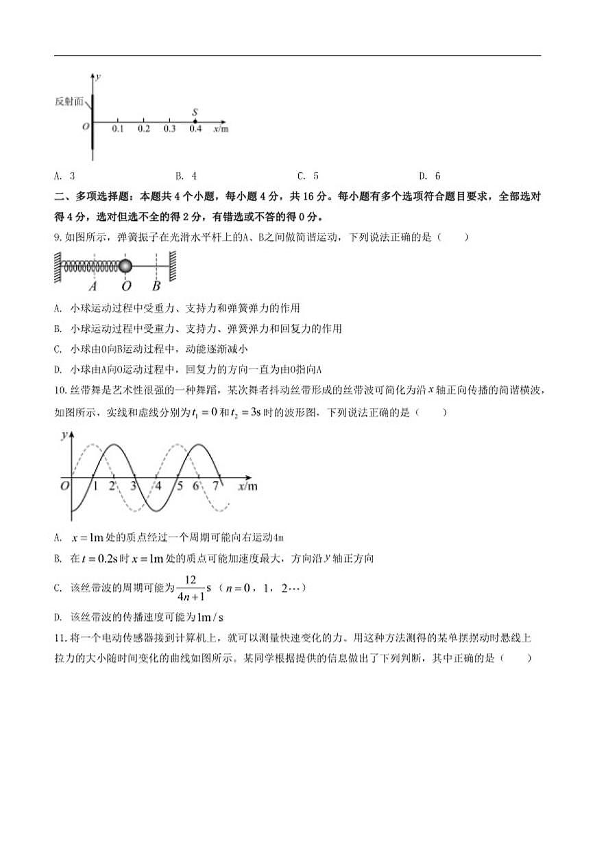 2025-2026学年山东省济南市高二下学期开学考模拟物理试卷（含答案）第3页