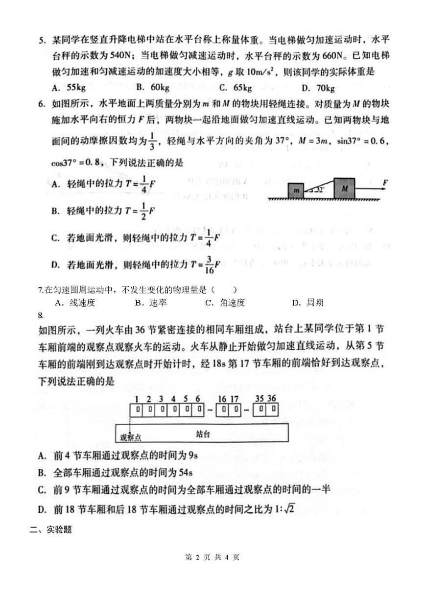 2025-2026学年山东省潍坊市诸城繁华中学高一上1月周测物理试题（含解析）第2页
