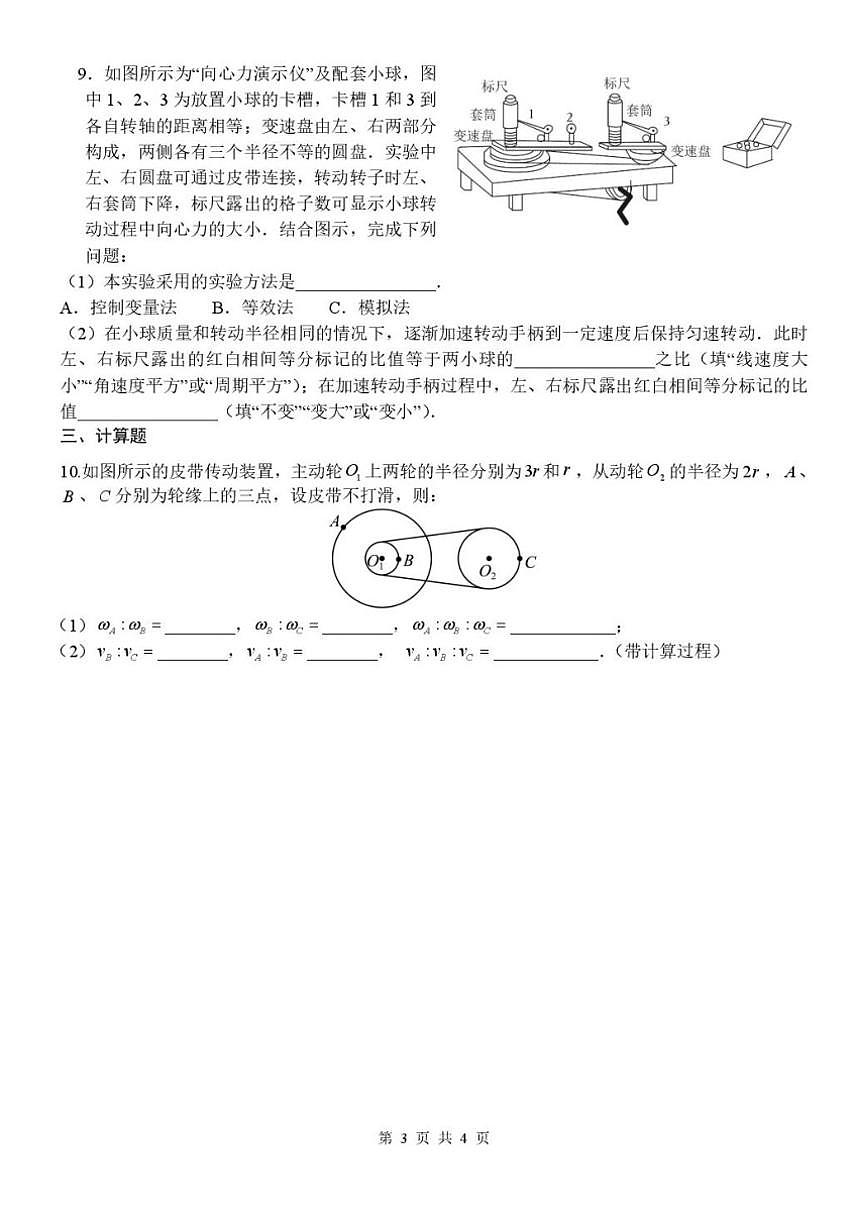 2025-2026学年山东省潍坊市诸城繁华中学高一上1月周测物理试题（含解析）第3页