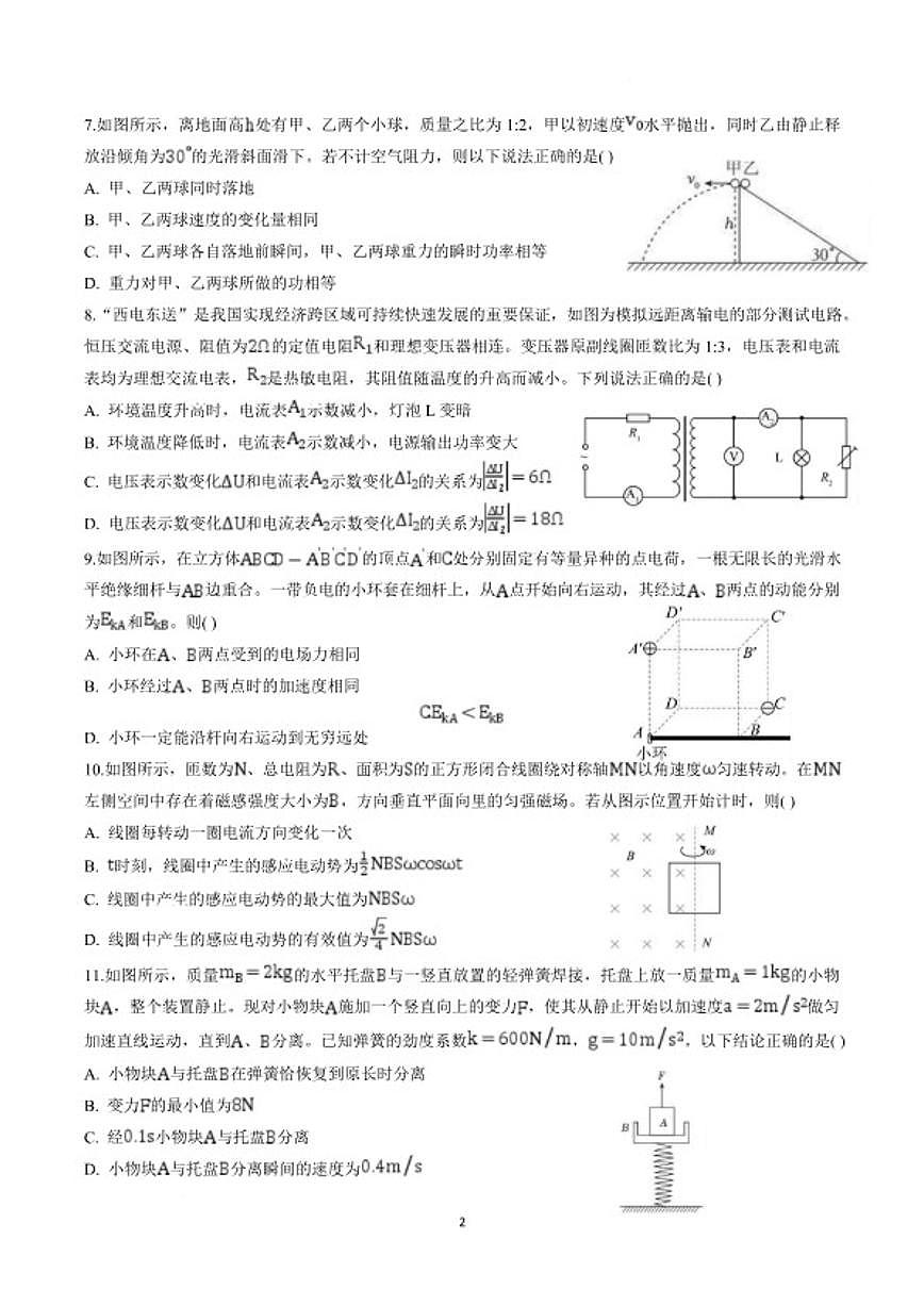 2025-2026学年江苏省南京市宁海中学高三下学期3月月考物理试卷（含解析）第2页