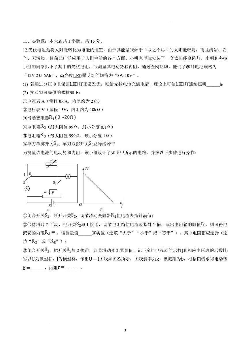 2025-2026学年江苏省南京市宁海中学高三下学期3月月考物理试卷（含解析）第3页