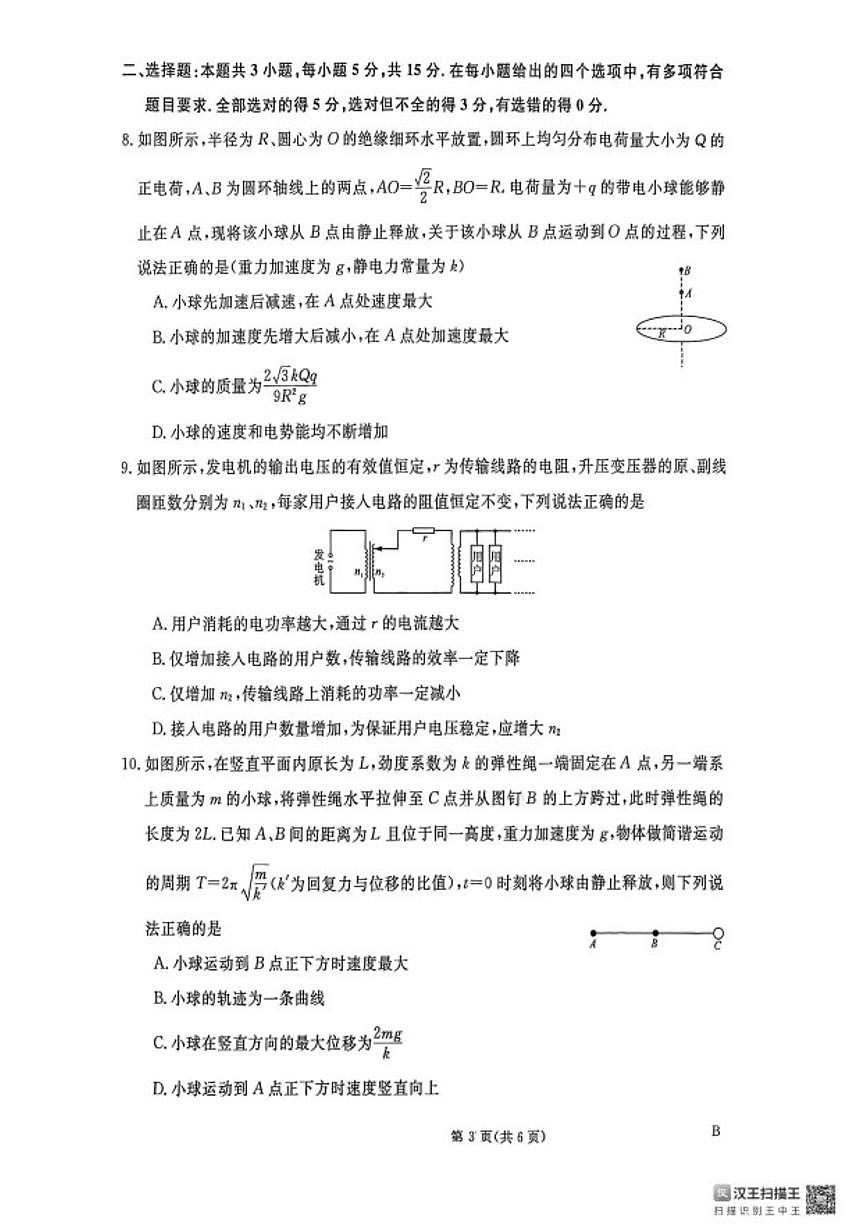 2025-2026学年甘肃省靖远县第一中学高三下学期3月阶段检测物理试题（含解析）第3页