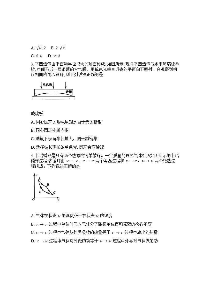山东省聊城市2026年高三高考一模物理试题（含答案）第2页